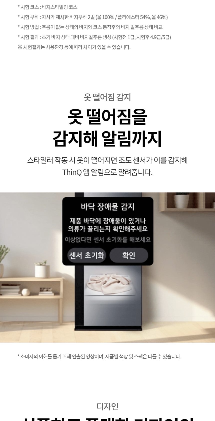 LG 스타일러 오브제컬렉션 스티머 5벌+바지 1벌 상세