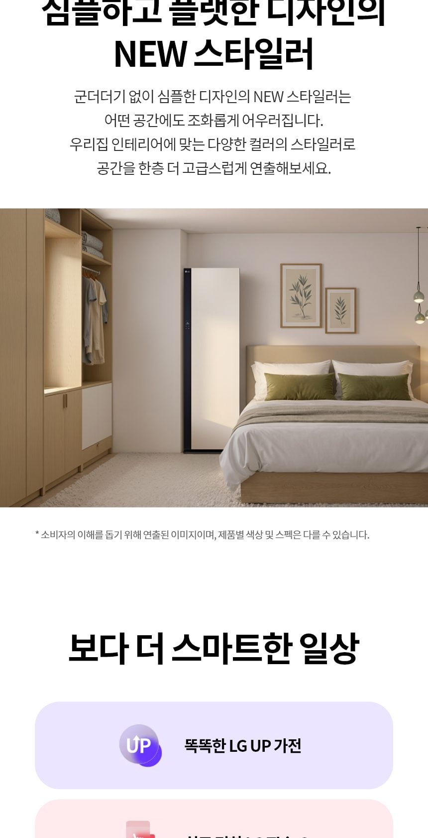 LG 스타일러 오브제컬렉션 스티머 5벌+바지 1벌 상세