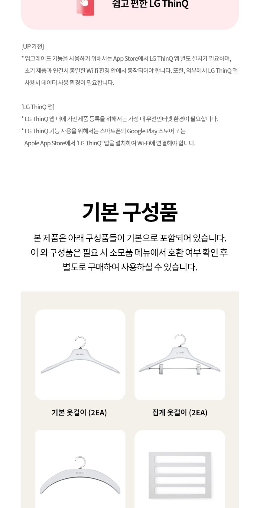LG 스타일러 오브제컬렉션 스티머 5벌+바지 1벌 상세