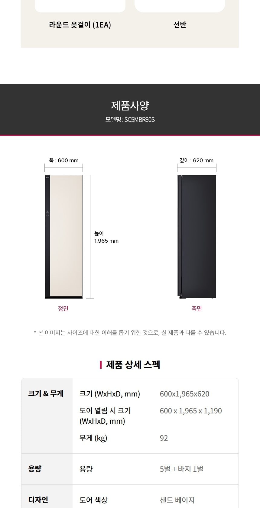 LG 스타일러 오브제컬렉션 스티머 5벌+바지 1벌 상세