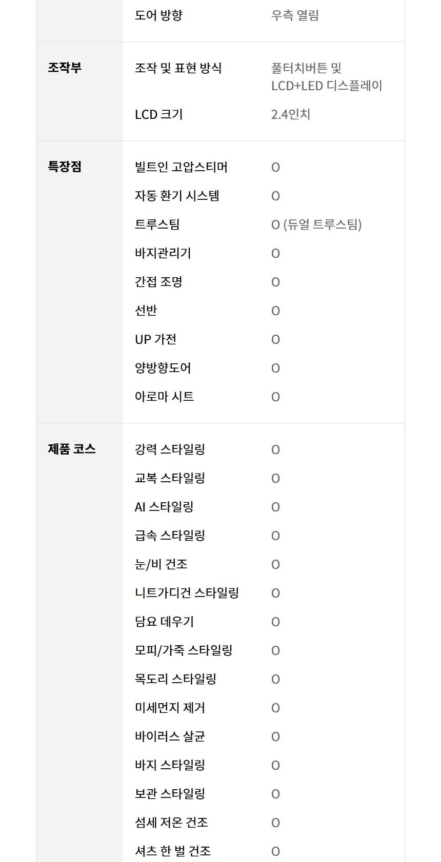 LG 스타일러 오브제컬렉션 스티머 5벌+바지 1벌 상세