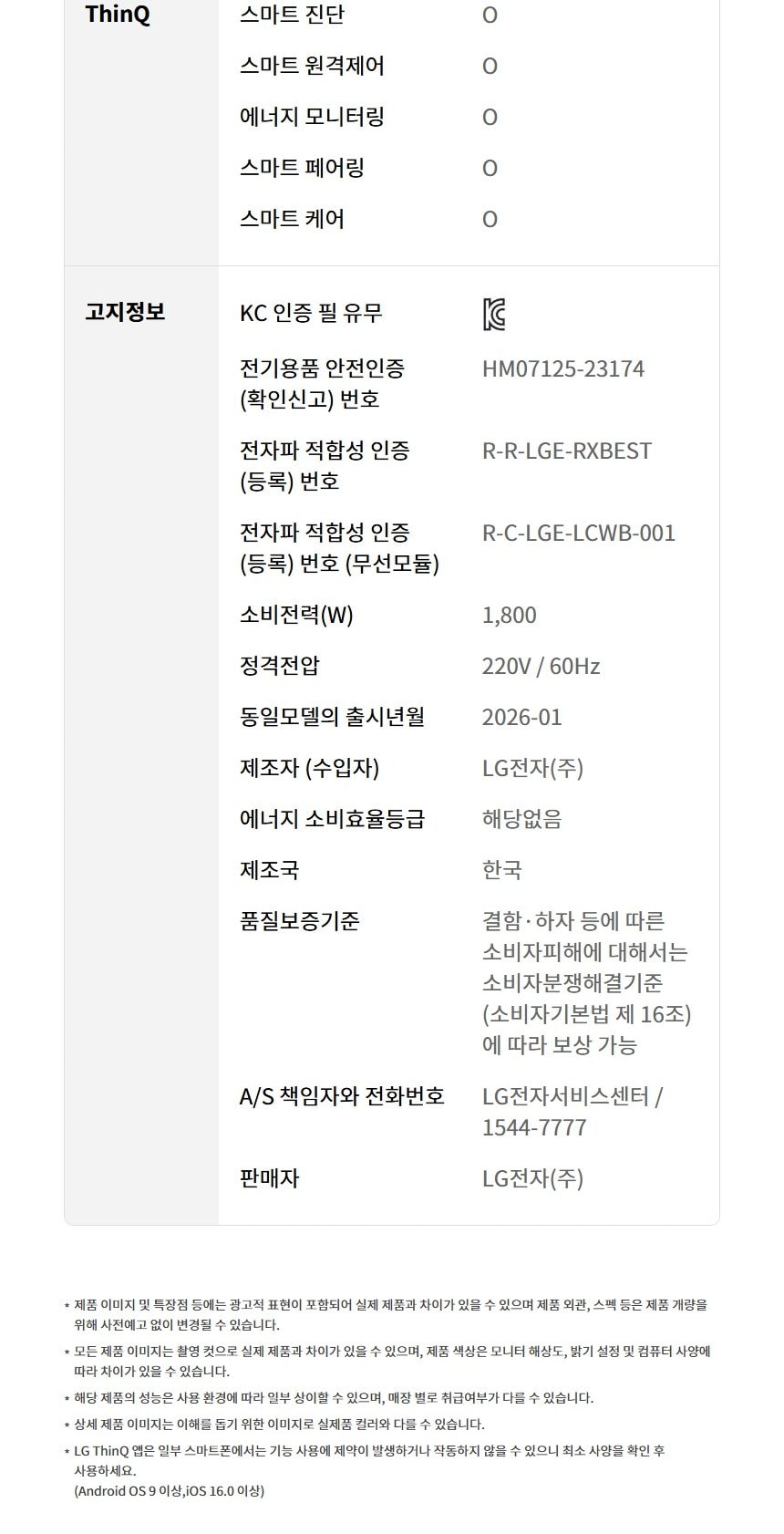 LG 스타일러 오브제컬렉션 스티머 5벌+바지 1벌 상세