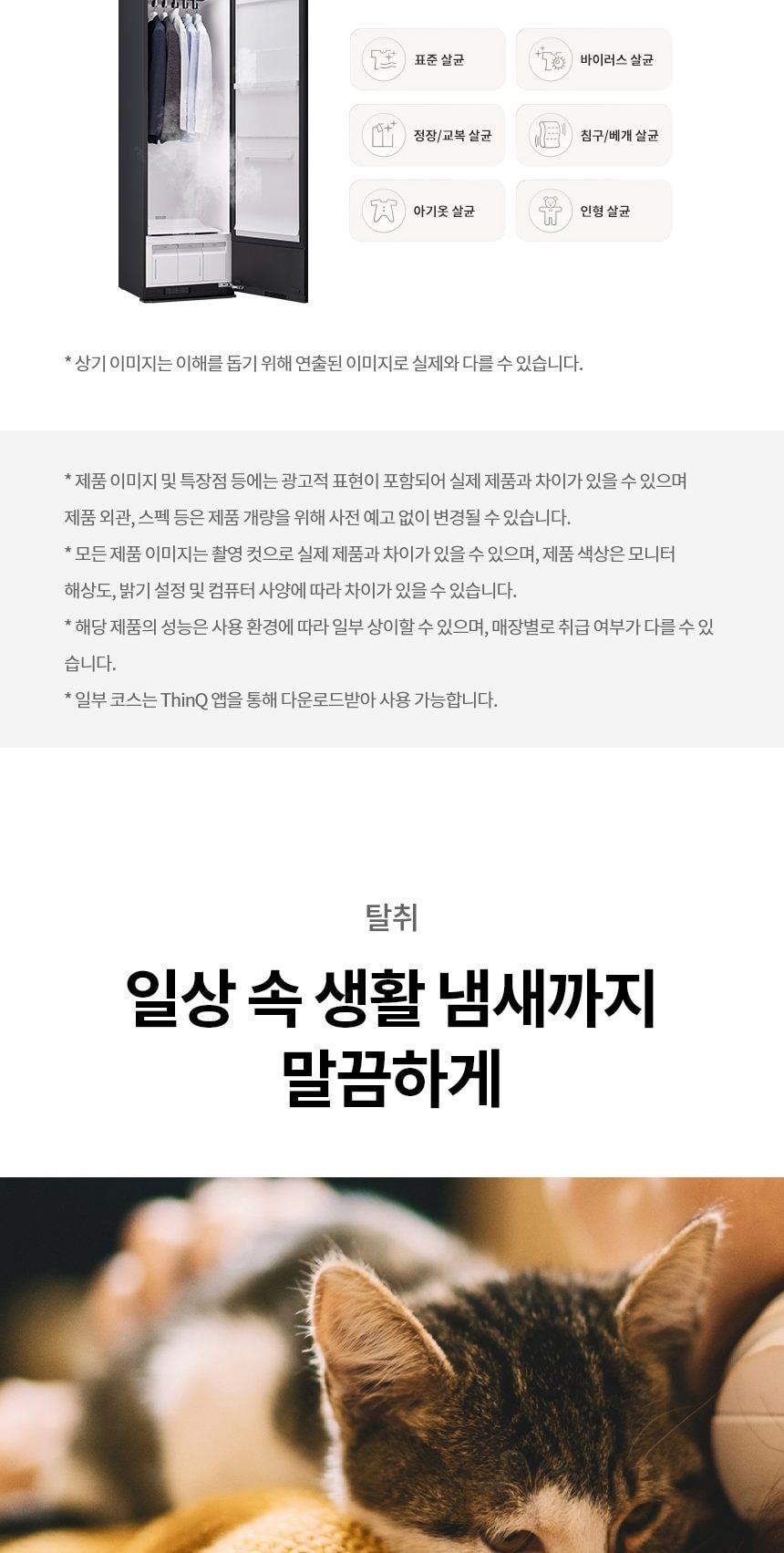 LG 스타일러 오브제컬렉션 (ALL NEW) 5벌 상세