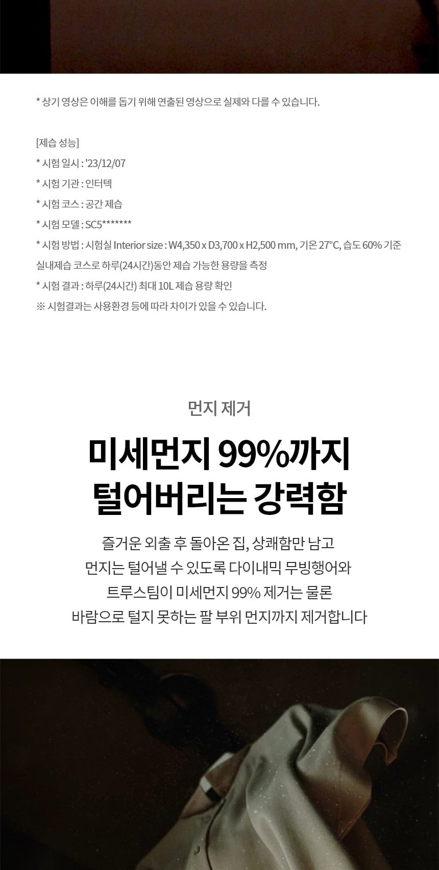 LG 스타일러 오브제컬렉션 (ALL NEW) 5벌 상세
