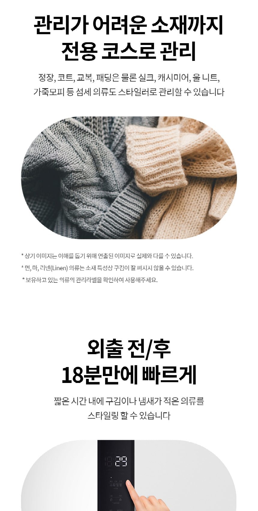 LG 스타일러 오브제컬렉션 (ALL NEW) 5벌 상세