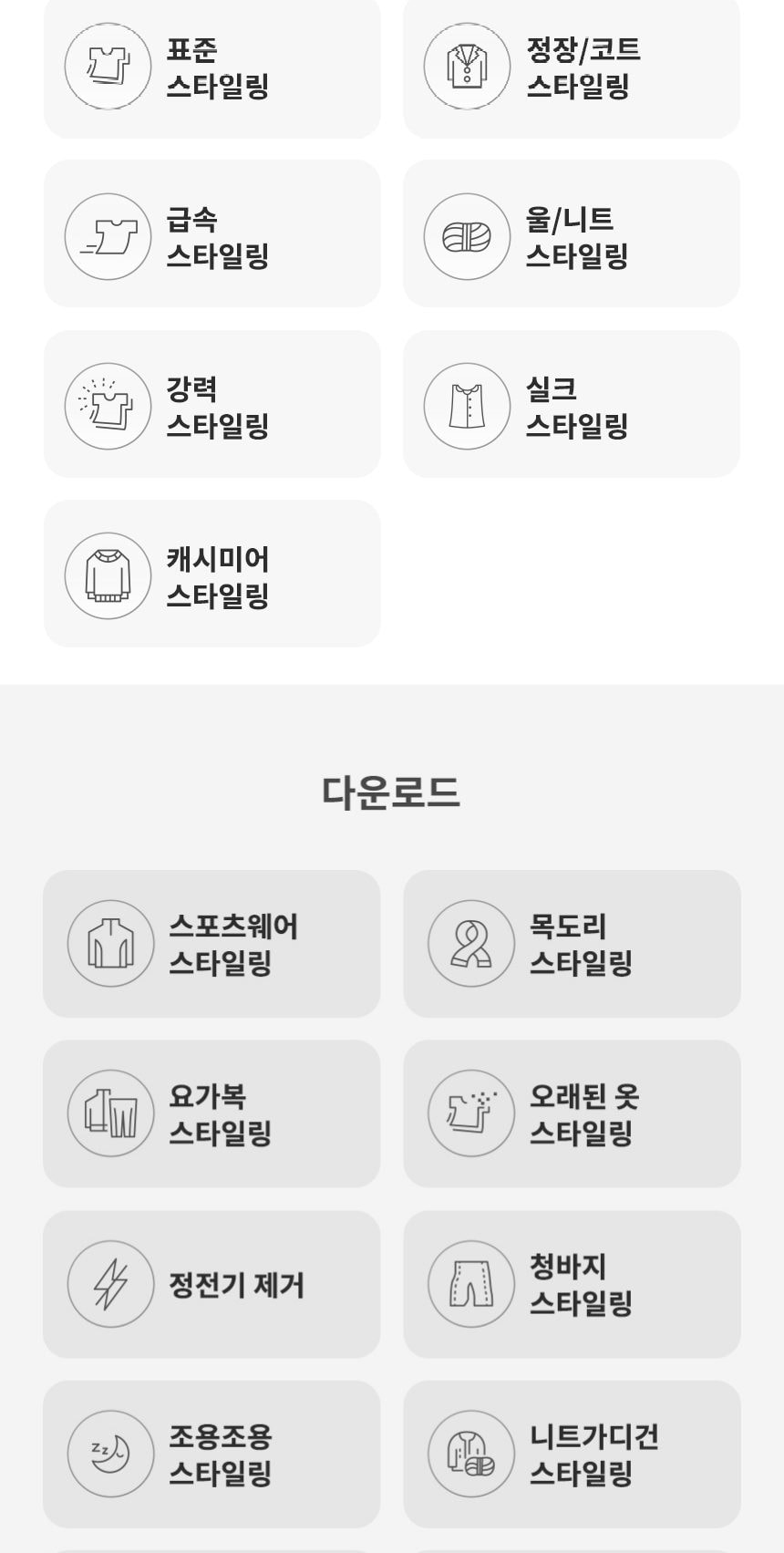 LG 스타일러 오브제컬렉션 (ALL NEW) 5벌 상세
