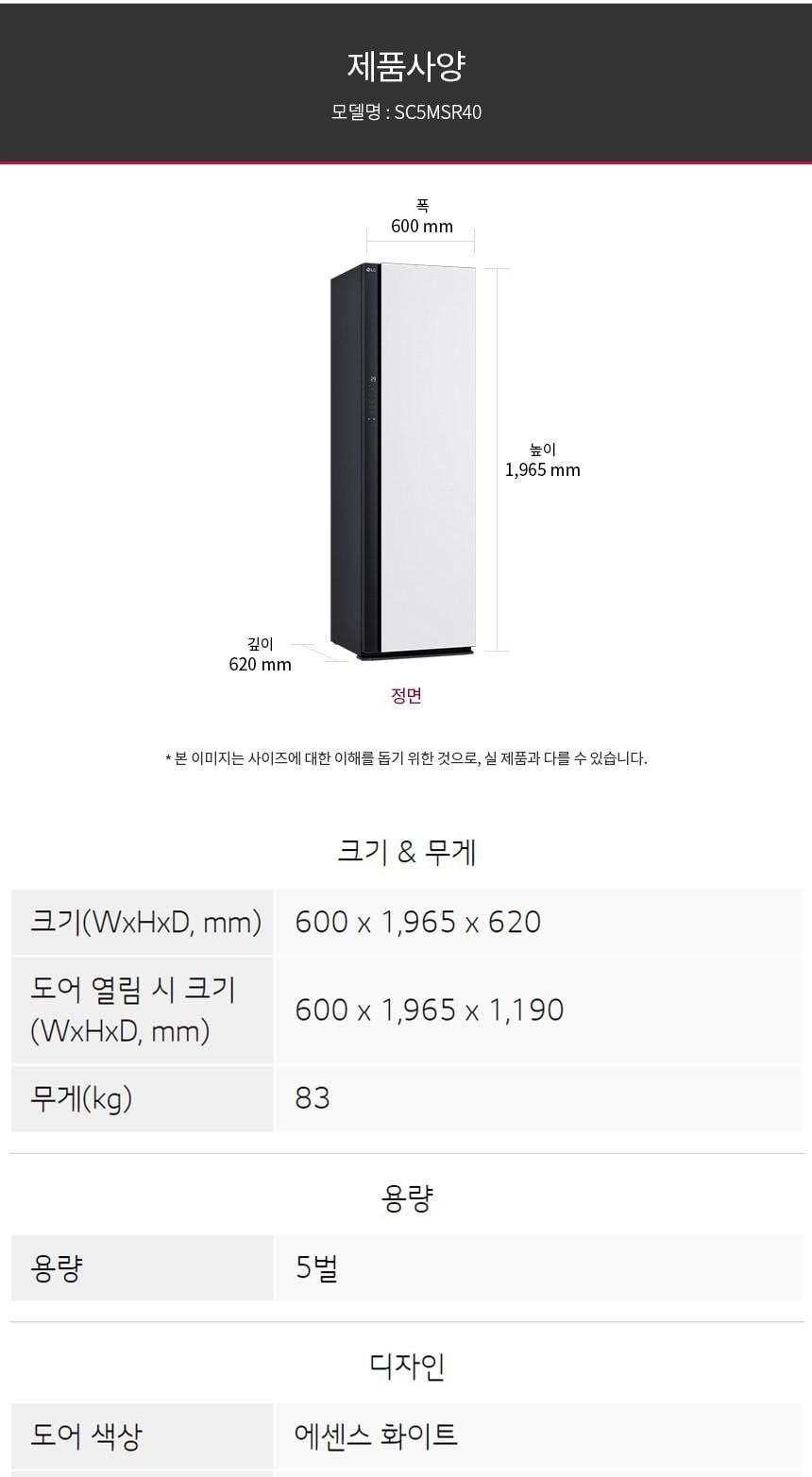 LG 스타일러 오브제컬렉션 (ALL NEW) 5벌 상세