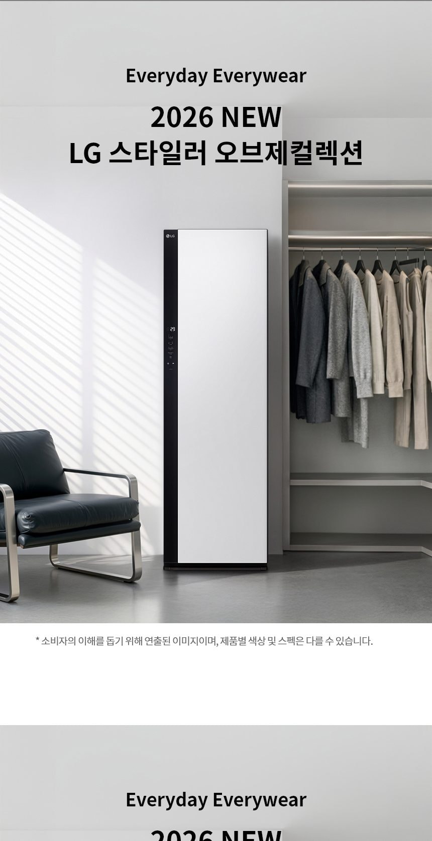 LG 스타일러 오브제컬렉션 5벌 상세