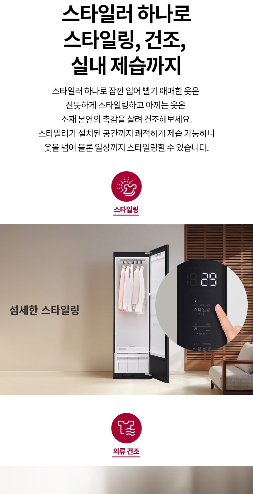 LG 스타일러 오브제컬렉션 5벌 상세