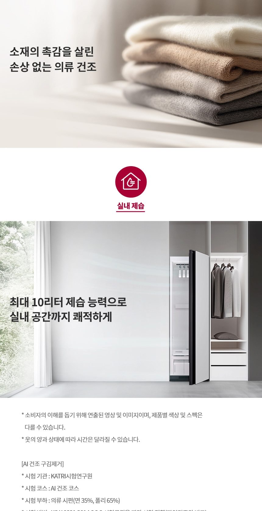 LG 스타일러 오브제컬렉션 5벌 상세