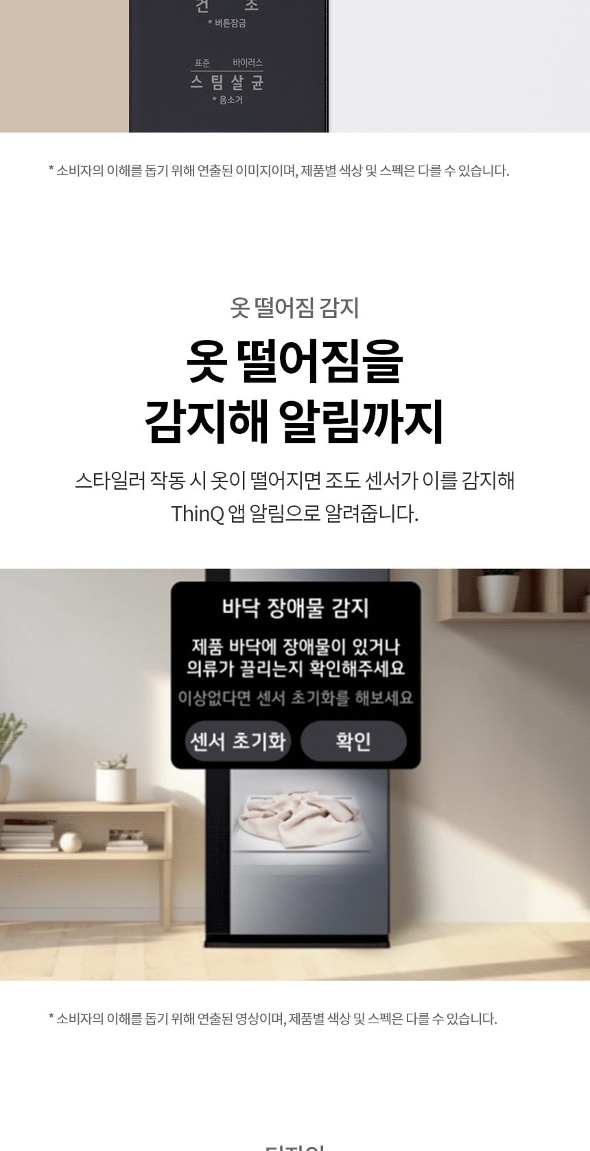 LG 스타일러 오브제컬렉션 5벌 상세