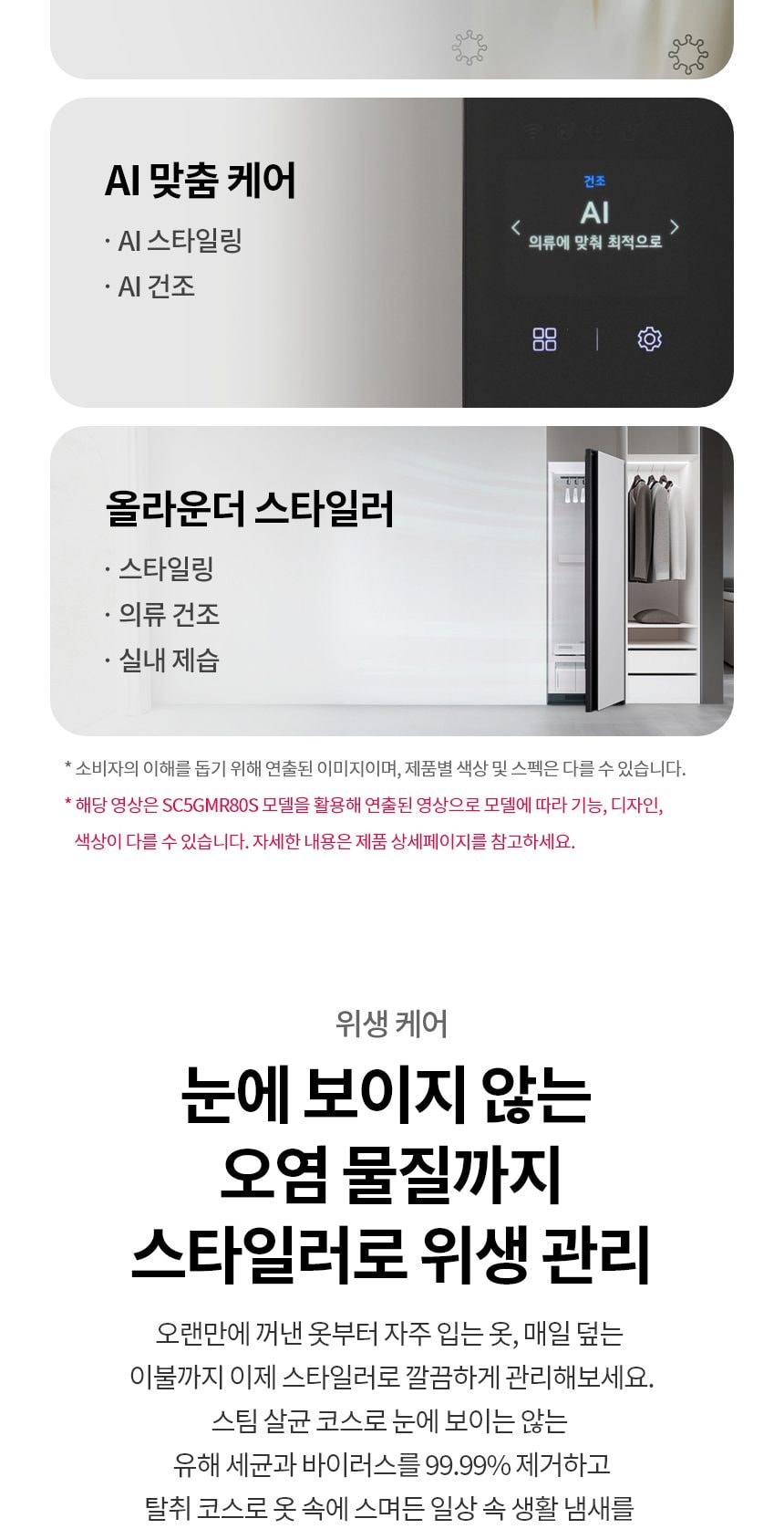 LG 스타일러 오브제컬렉션 5벌 상세