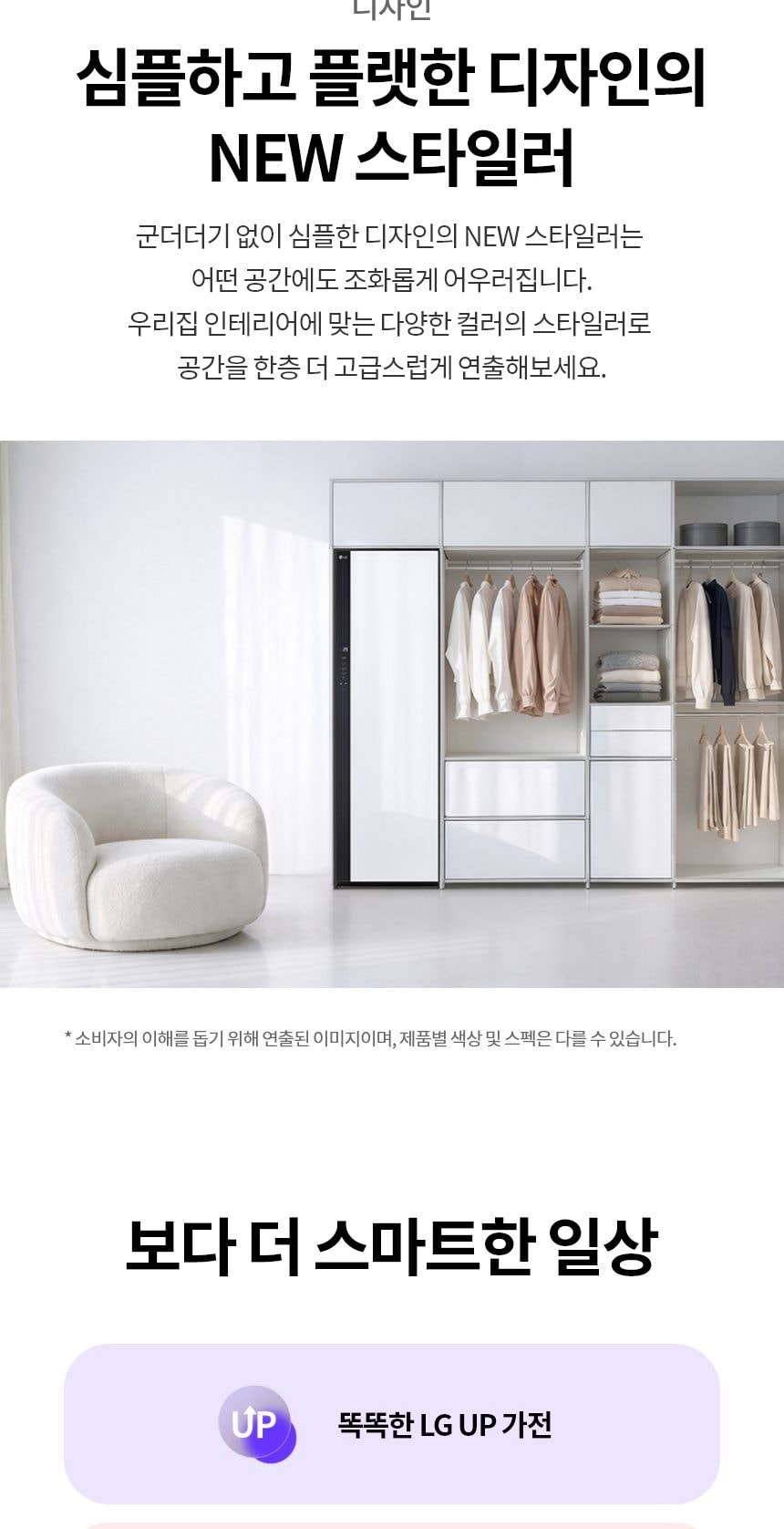 LG 스타일러 오브제컬렉션 5벌 상세