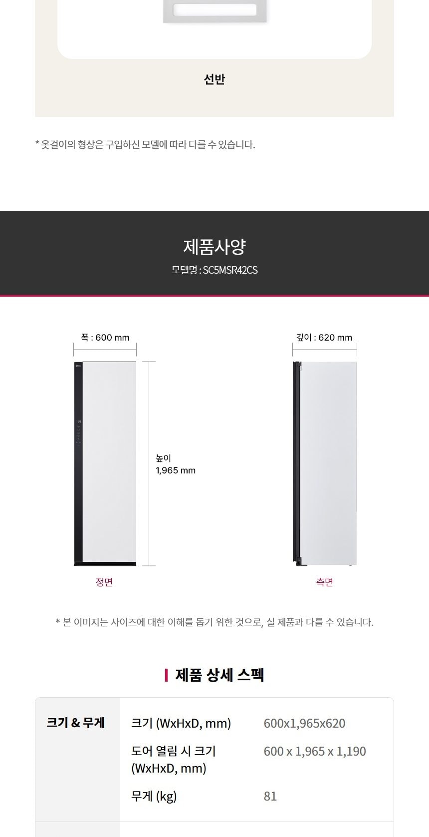LG 스타일러 오브제컬렉션 5벌 상세