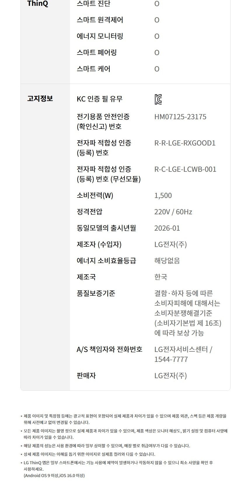 LG 스타일러 오브제컬렉션 5벌 상세