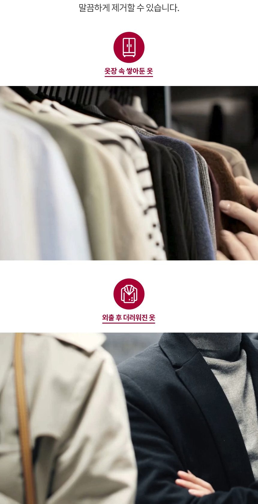 LG 스타일러 오브제컬렉션 5벌 상세