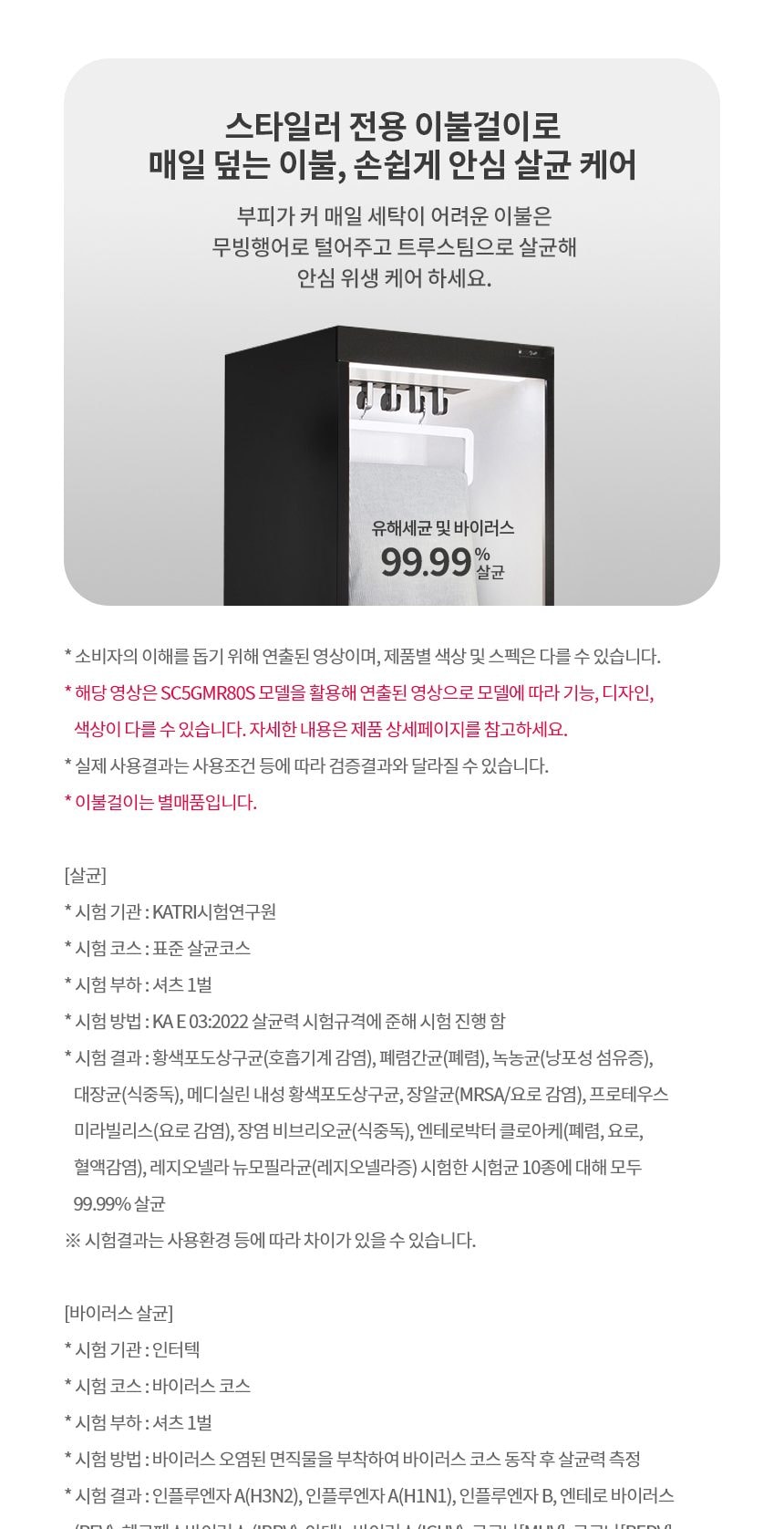 LG 스타일러 오브제컬렉션 5벌 상세