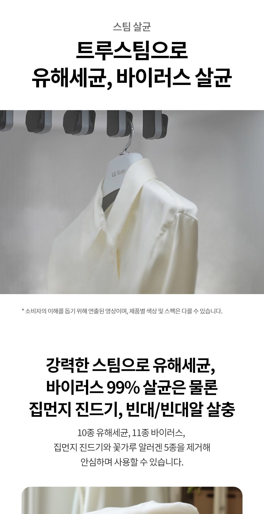 LG 스타일러 오브제컬렉션 5벌 상세