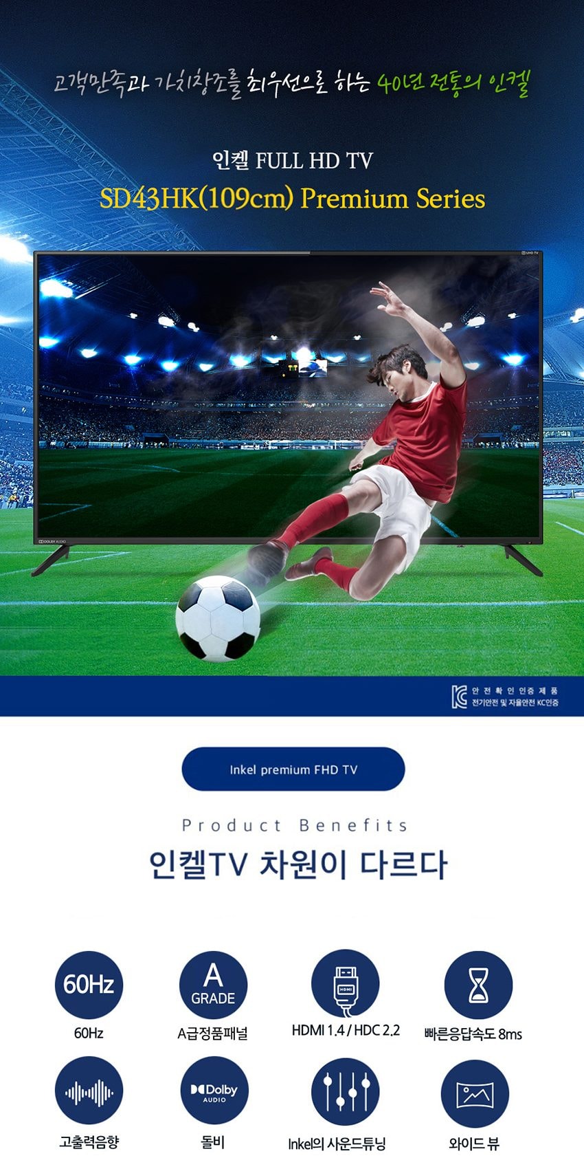 LEDTV_43인치_SD43HK 상세