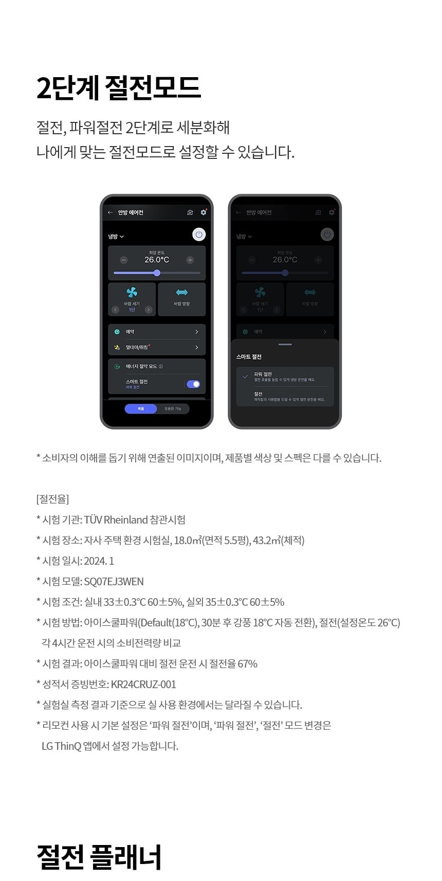 LG 휘센 벽걸이에어컨 22.8㎡ 상세