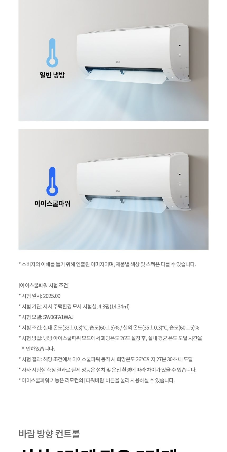 LG 휘센 벽걸이에어컨 22.8㎡ 상세