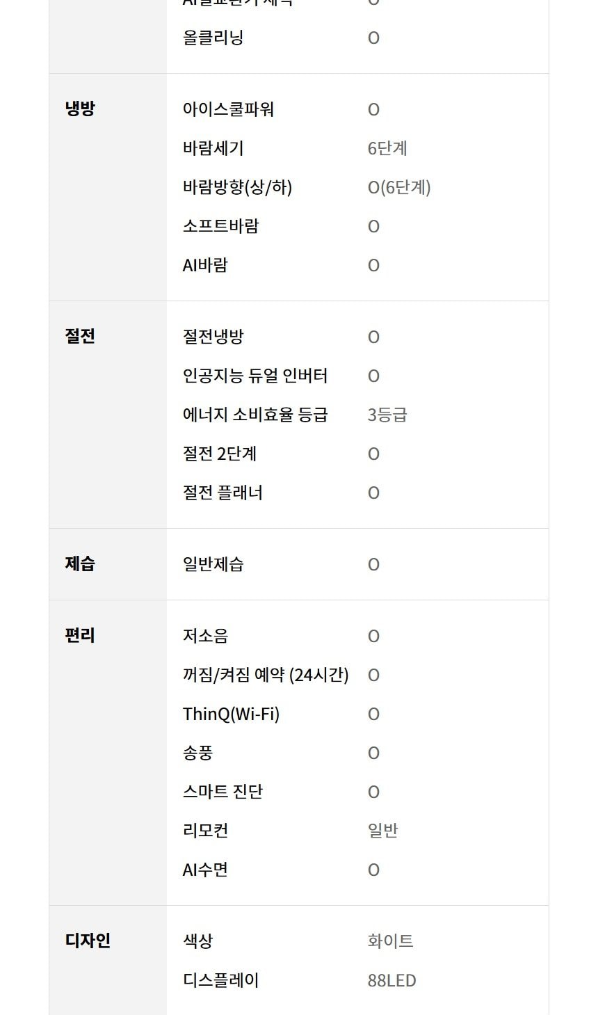 현대큐밍 LG휘센 벽걸이 에어컨 9평형 상세