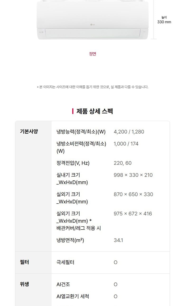 벽걸이 에어컨 36㎡(11평) 상세