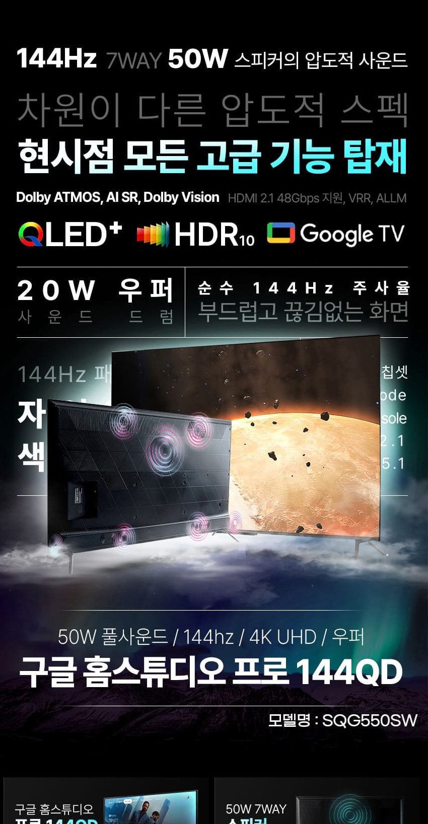 UHDTV_55인치_SQG550SW 상세
