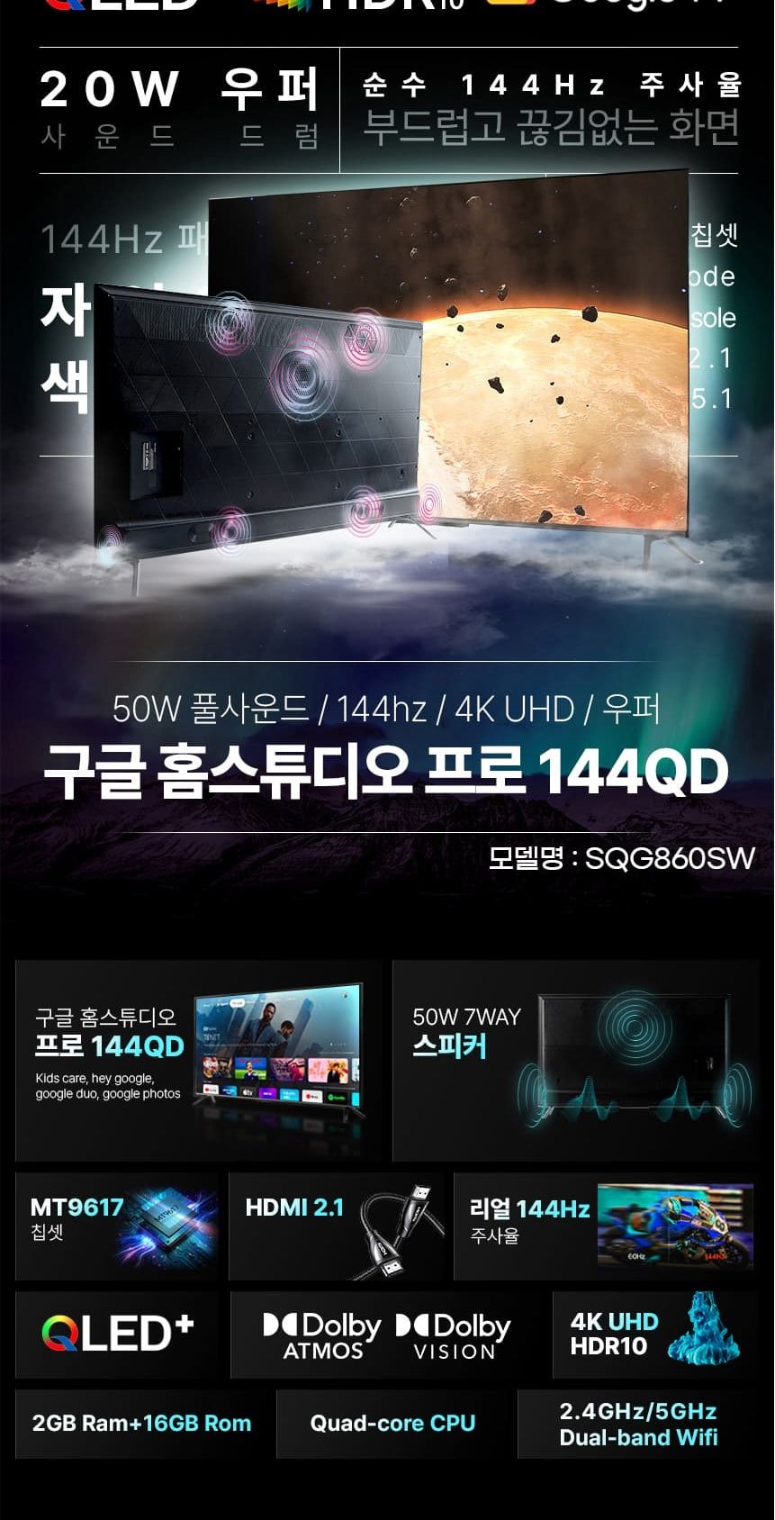 UHDTV_86인치_SQG860SW 상세