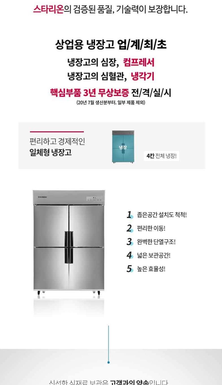 직냉식 냉장고 1110L 상세