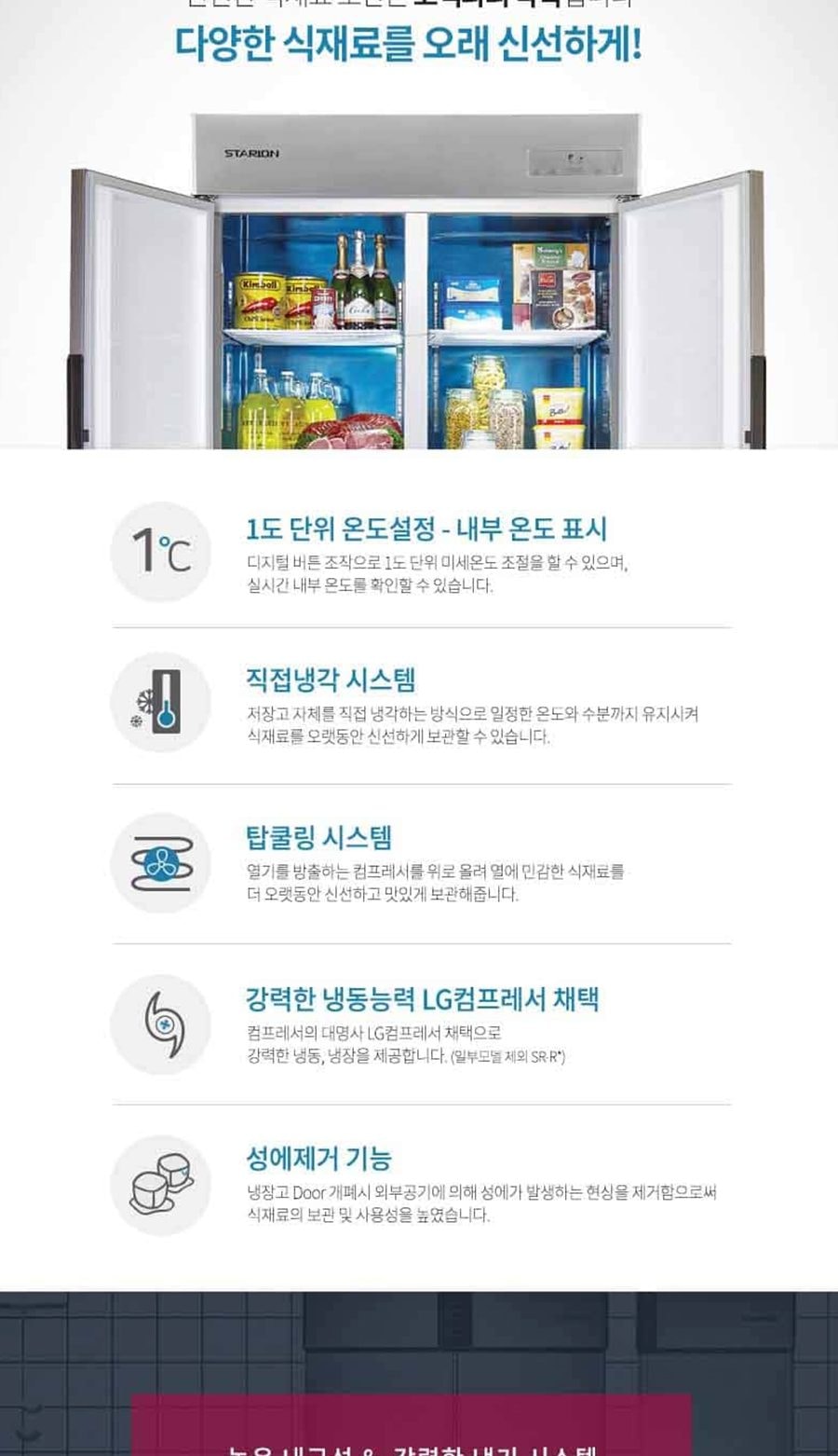 직냉식 냉장고 1110L 상세