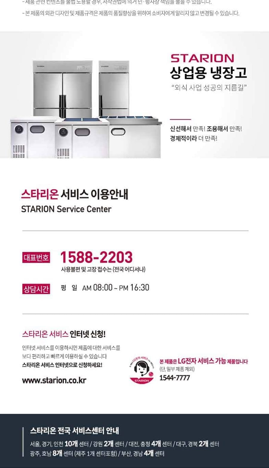 직냉식 냉장고 1110L 상세