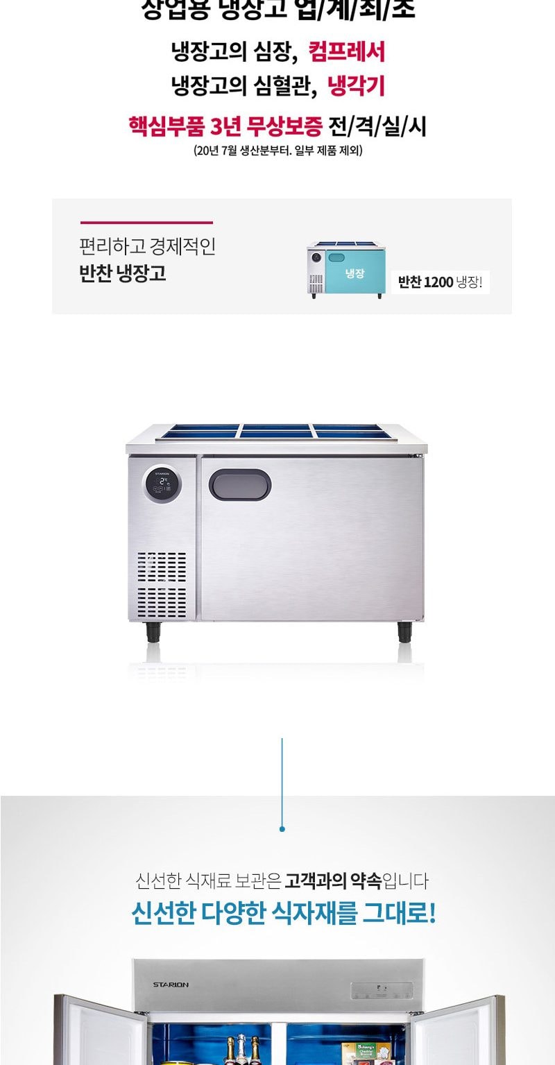 직냉식 반찬냉장고 295L 상세