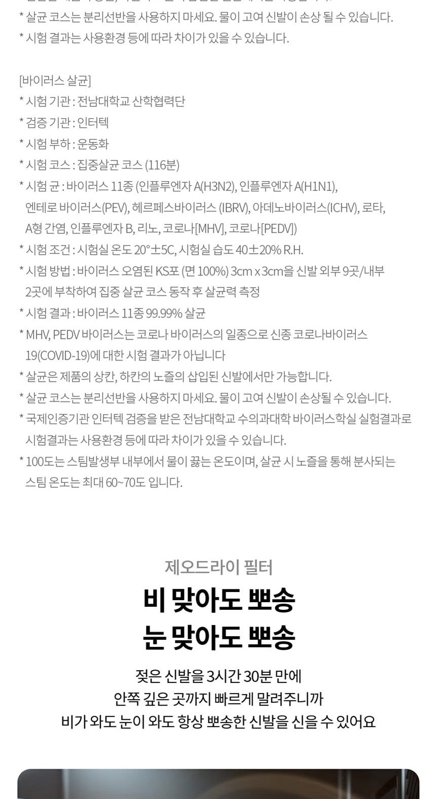 LG 스타일러 오브제컬렉션 슈케어 상세