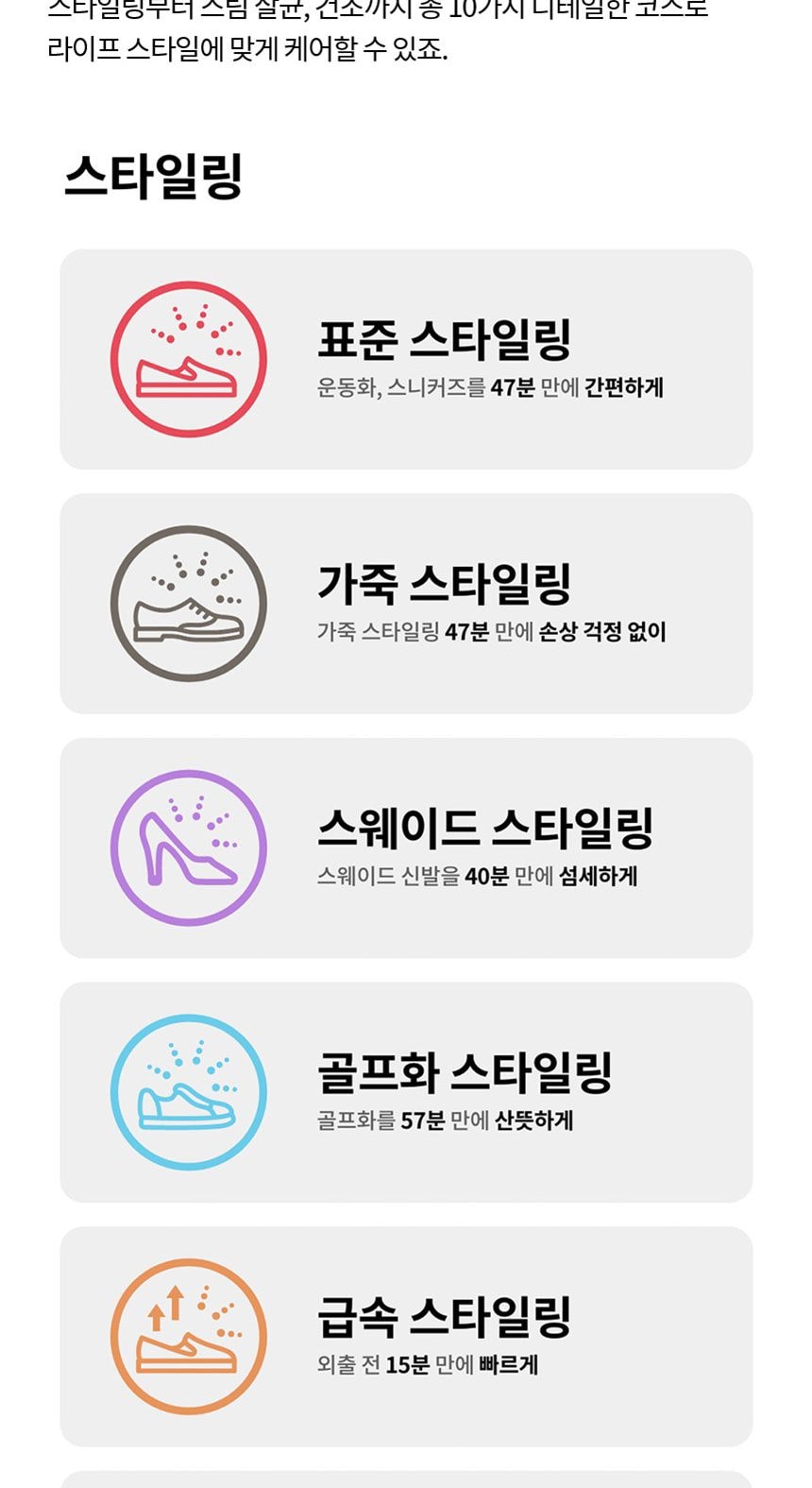LG 스타일러 오브제컬렉션 슈케어 상세