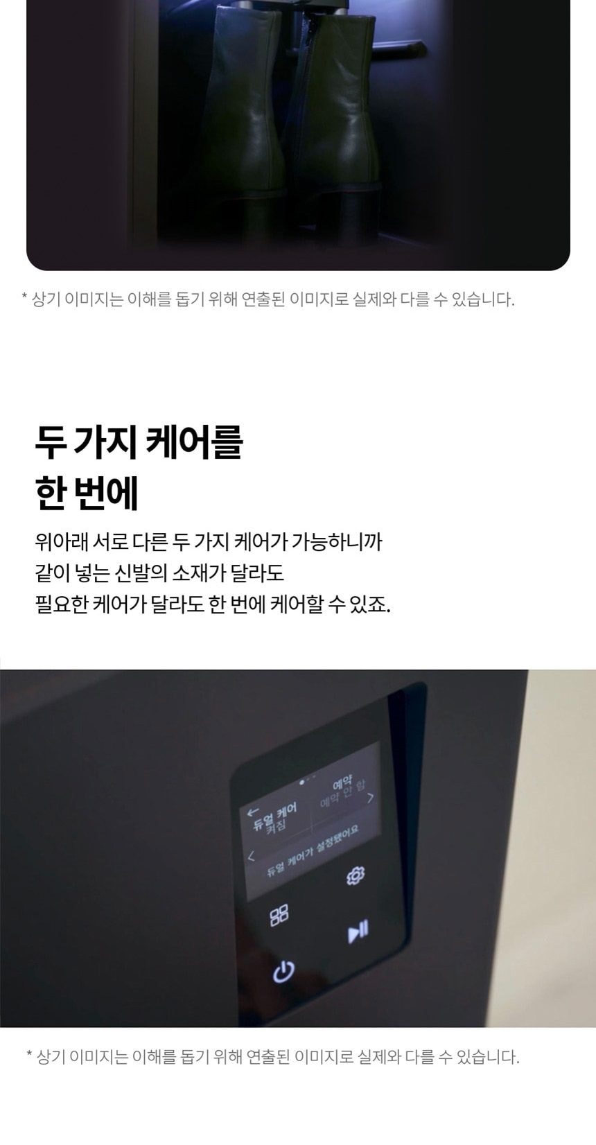LG 스타일러 오브제컬렉션 슈케어 상세