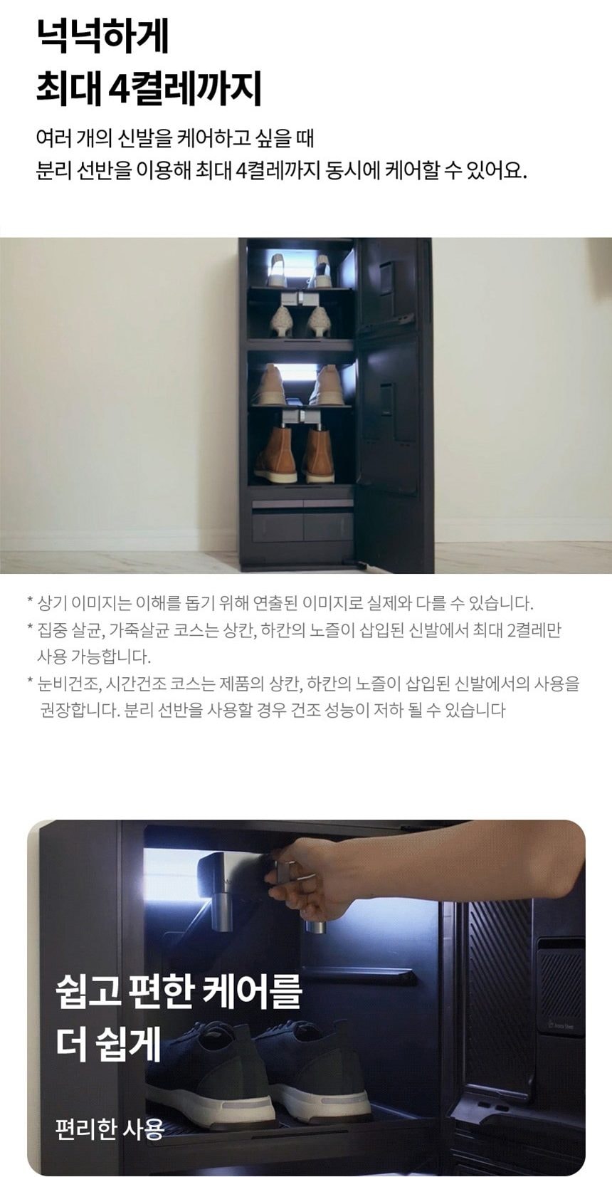 LG 스타일러 오브제컬렉션 슈케어 상세