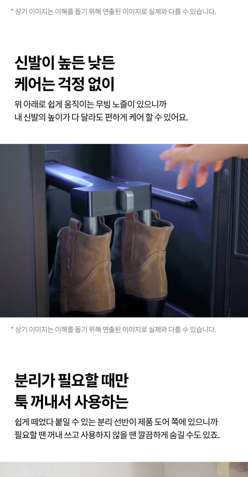 LG 스타일러 오브제컬렉션 슈케어 상세
