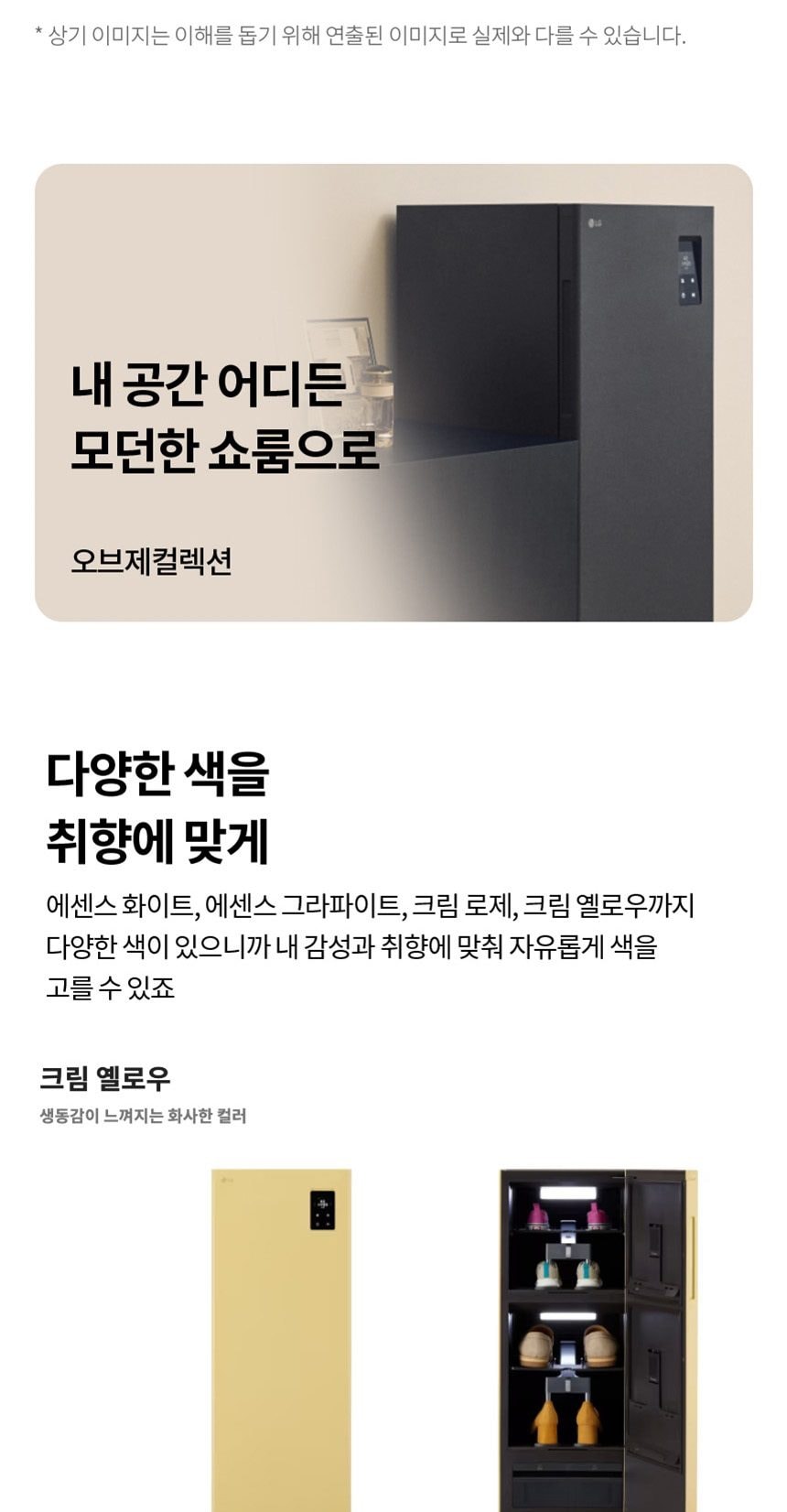 LG 스타일러 오브제컬렉션 슈케어 상세