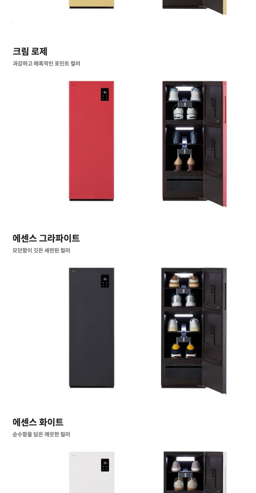 LG 스타일러 오브제컬렉션 슈케어 상세