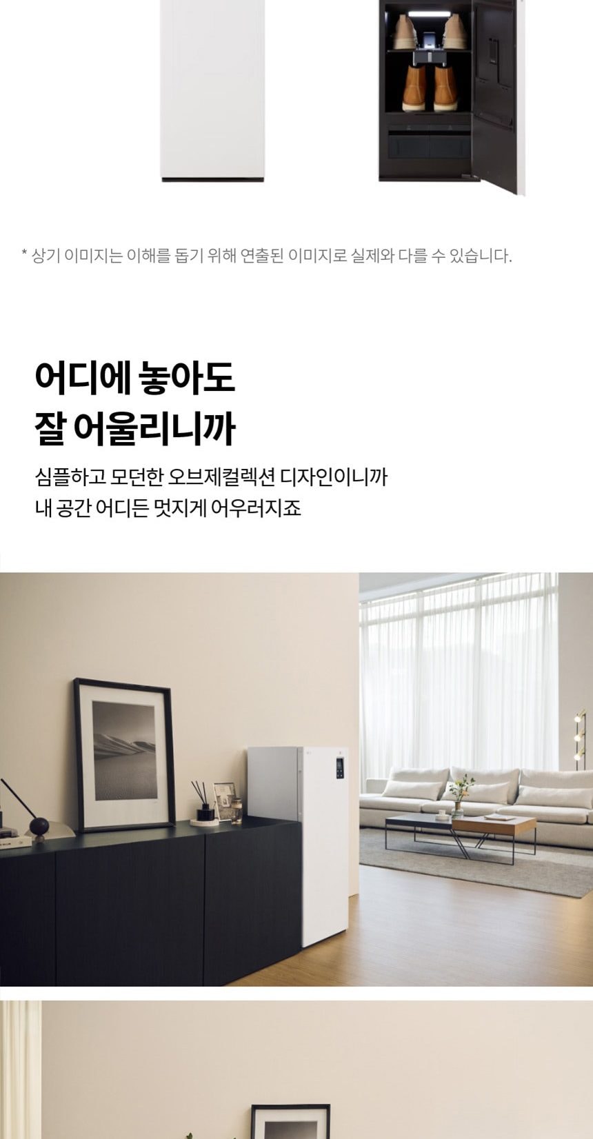 LG 스타일러 오브제컬렉션 슈케어 상세