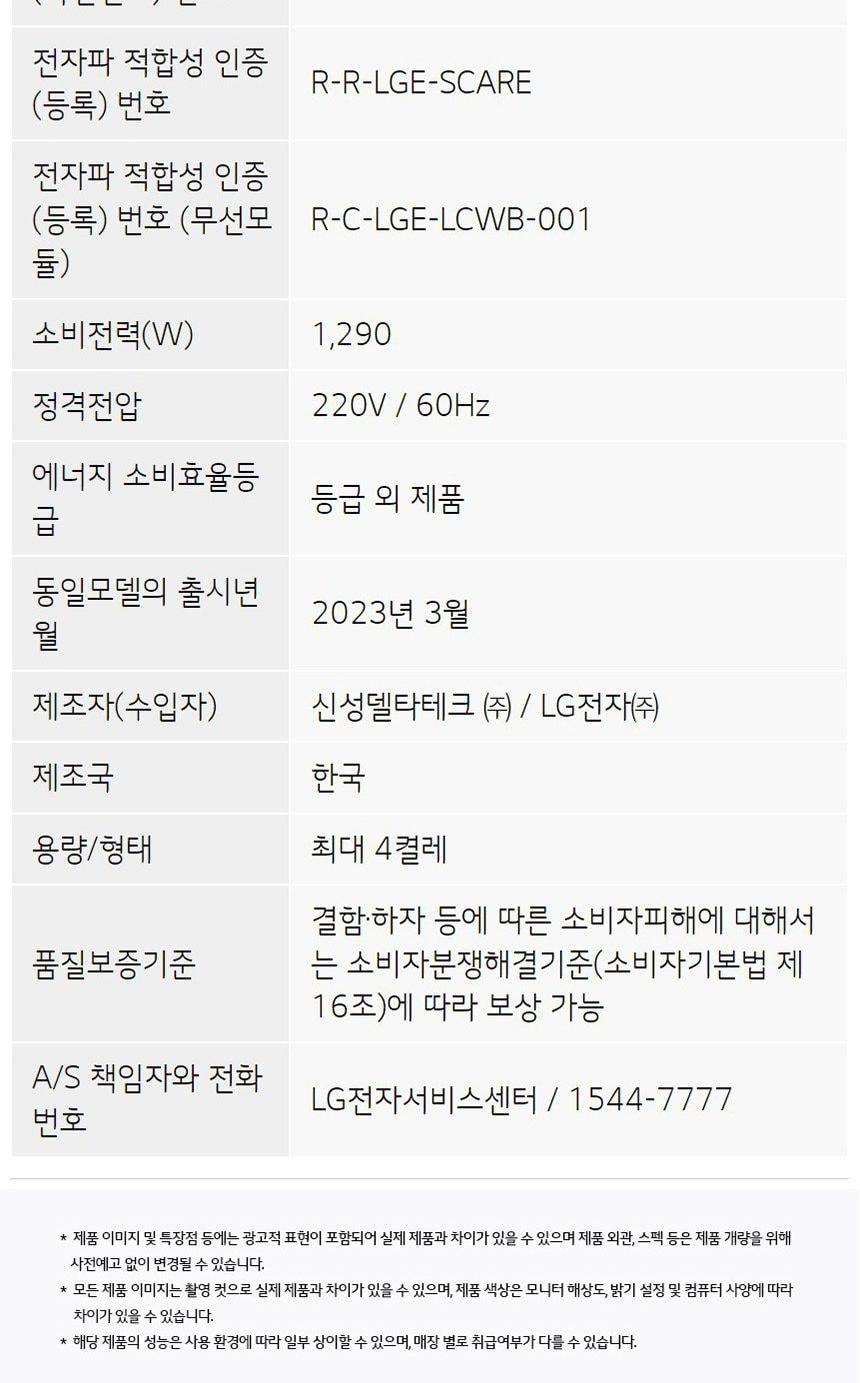 LG 스타일러 오브제컬렉션 슈케어 상세