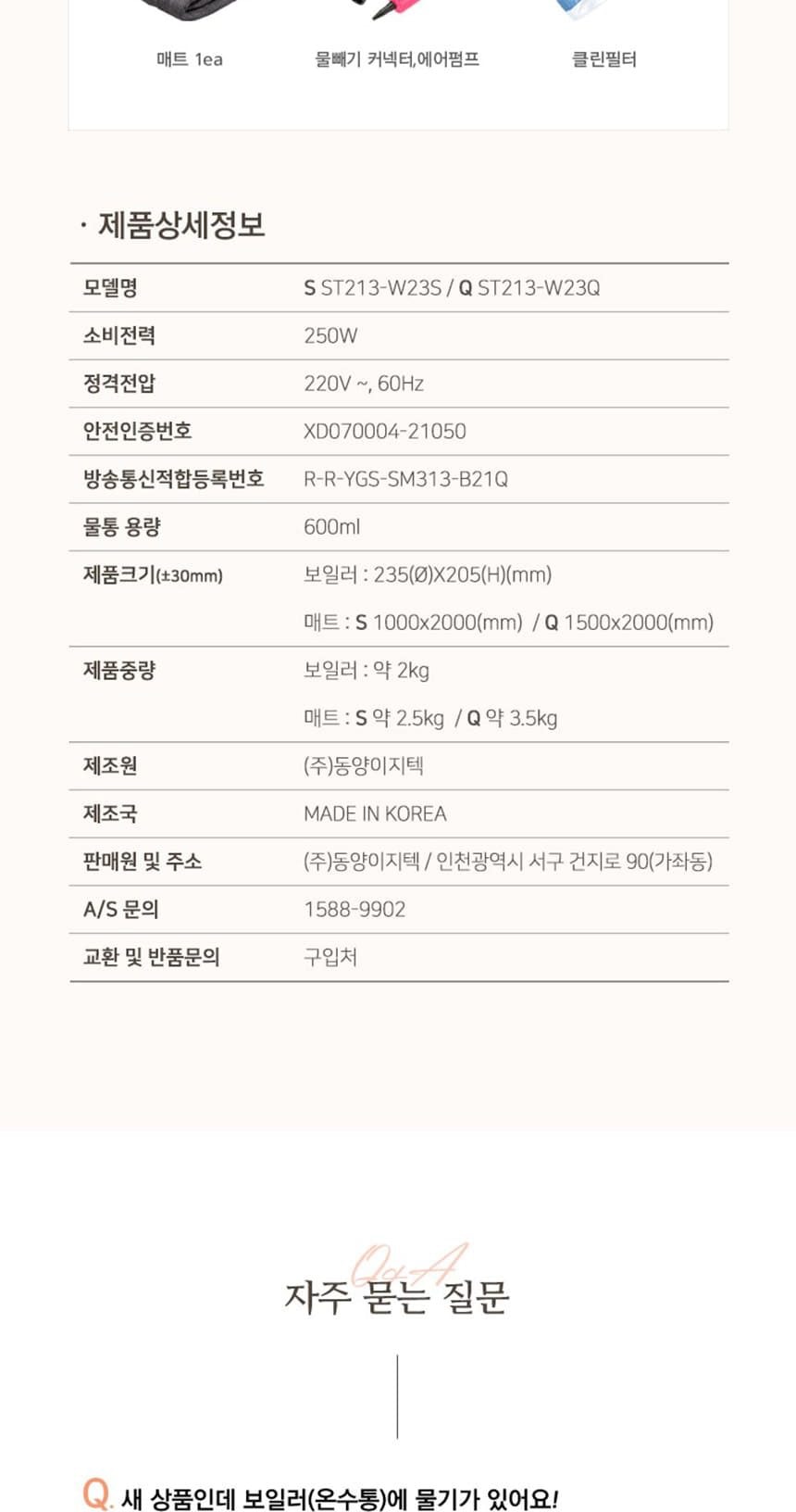 온수매트 ST213(싱글) 상세