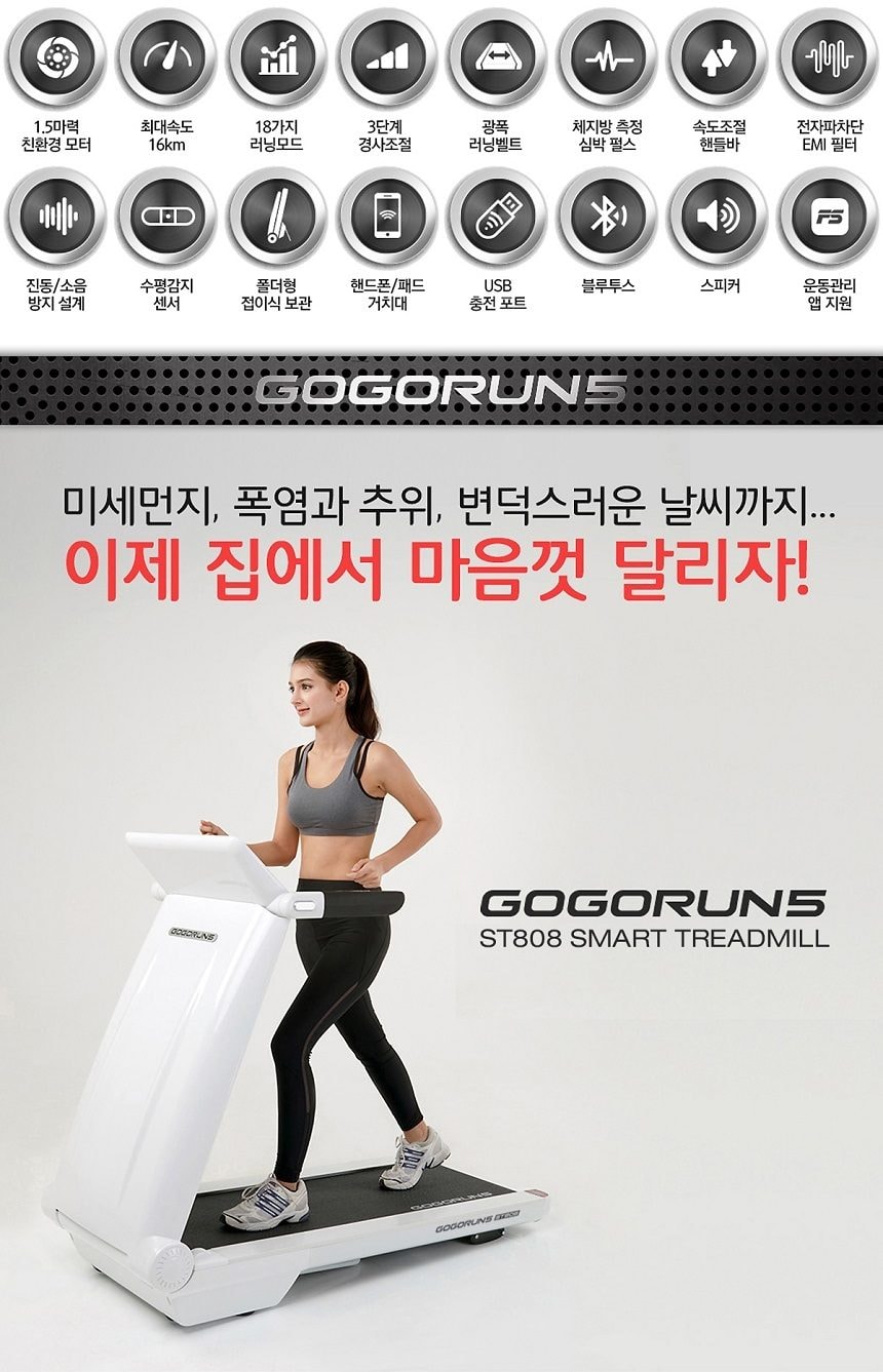 러닝머신 화이트 상세