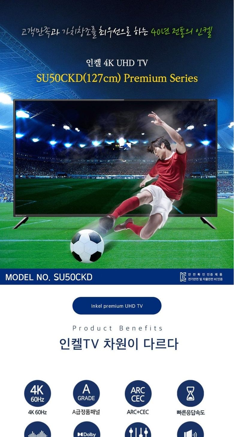 UHDTV_50인치_SU50CKD 상세