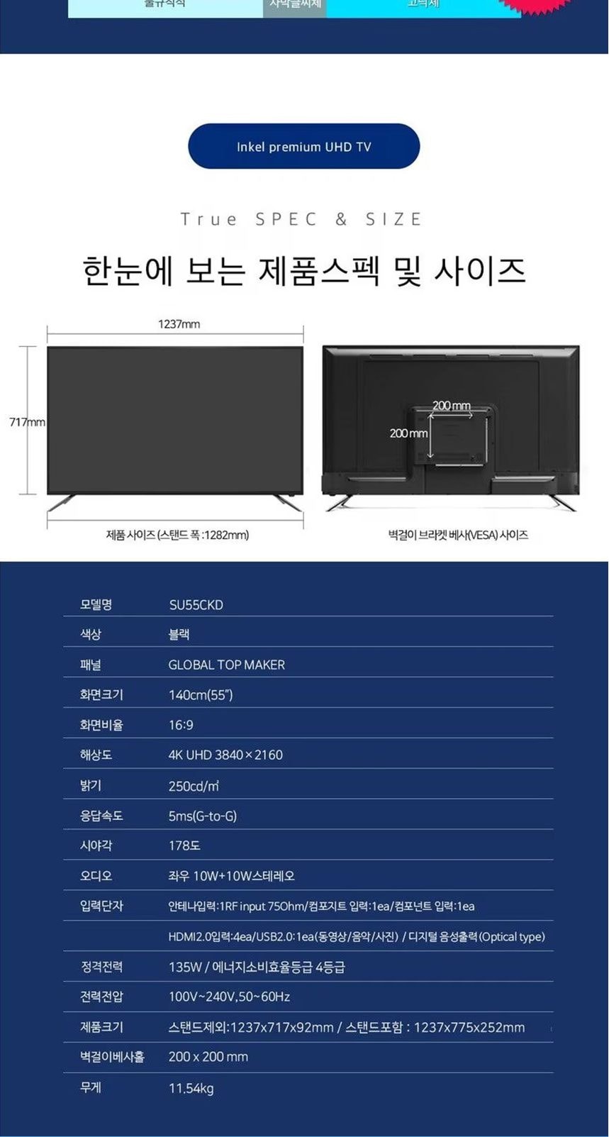 UHDTV_55인치_SU55CKD 상세