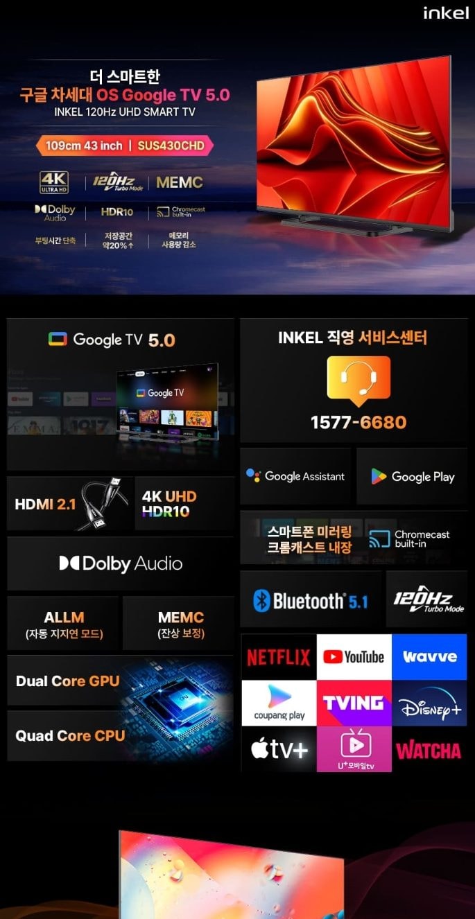 인켈 4K UHD 구글 스마트TV 43인치(109cm) 상세