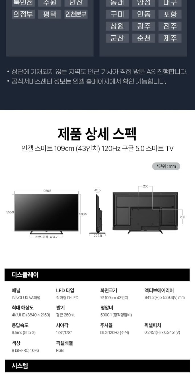 인켈 4K UHD 구글 스마트TV 43인치(109cm) 상세