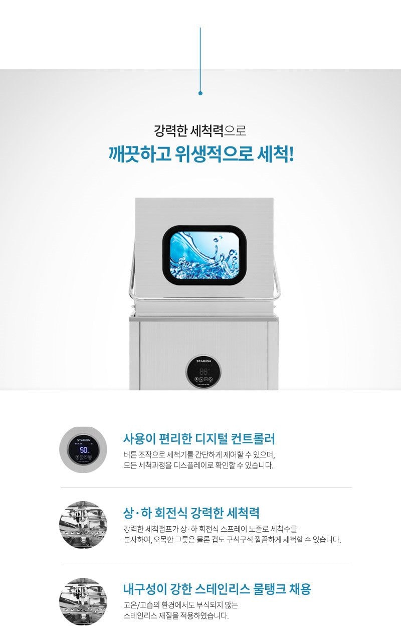 업소용 스마트 식기세척기 상세