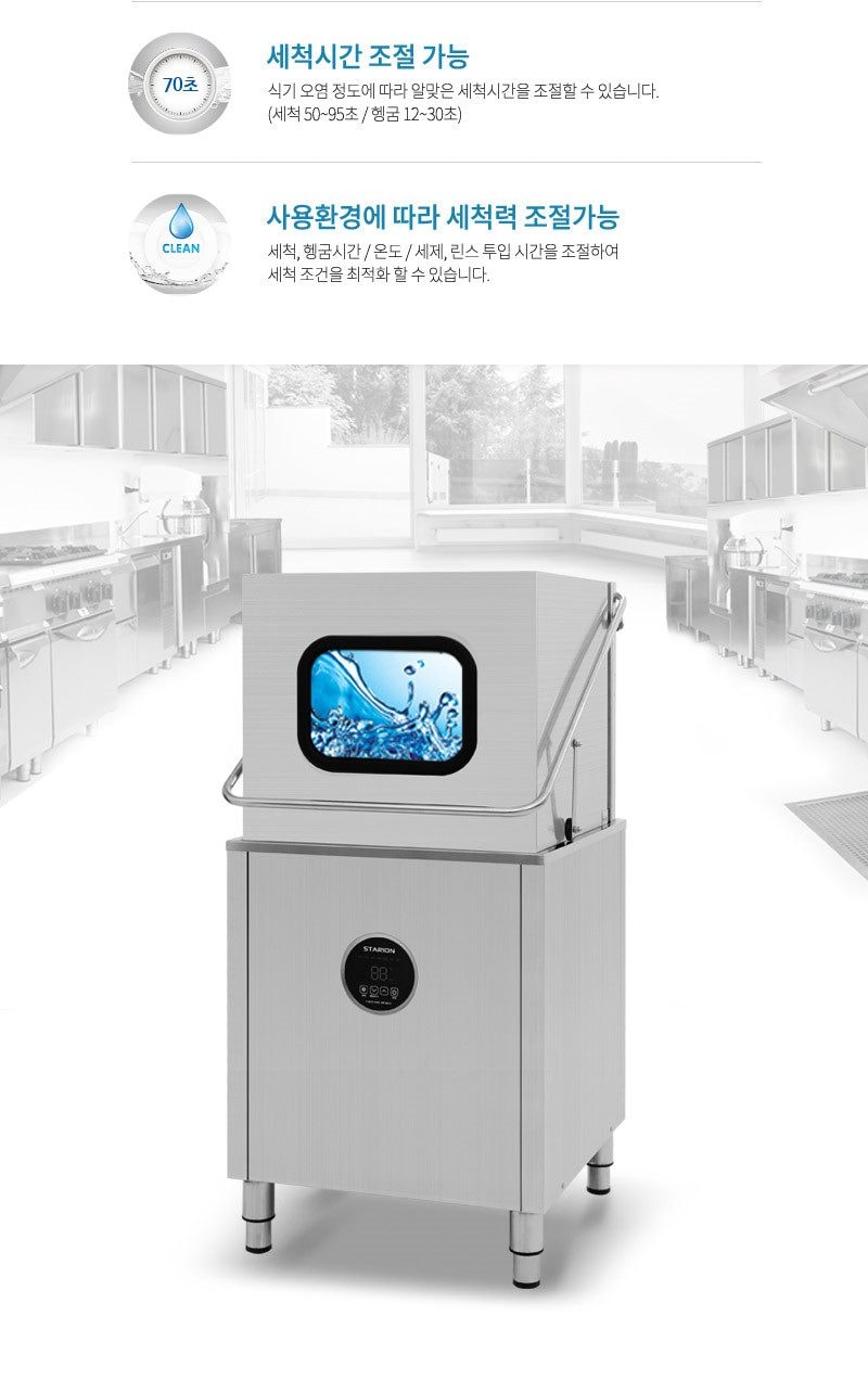 업소용 스마트 식기세척기 상세